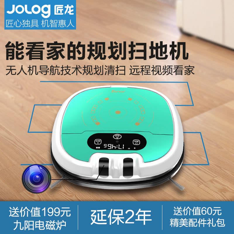 匠龙规划看护扫地机wifi远程操控 扫吸拖三位一体 陀螺仪导航扫地机 SRA06(珊瑚蓝)图片