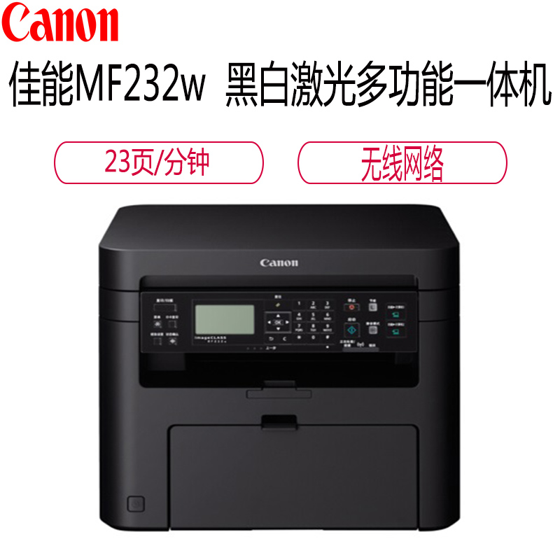 佳能(Canon)MF232w