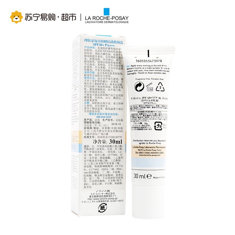 理肤泉(LaRoche-Posay)每日防晒隔离修颜乳液SPF30+PA+++30ml