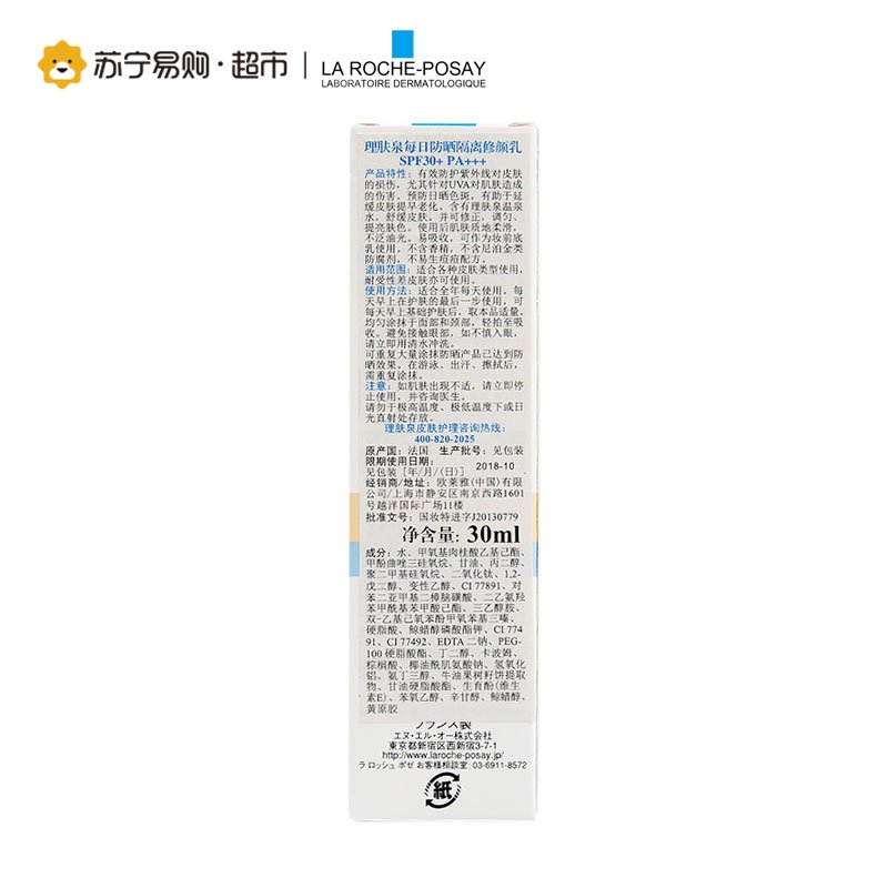 理肤泉(LaRoche-Posay)每日防晒隔离修颜乳液SPF30+PA+++30ml