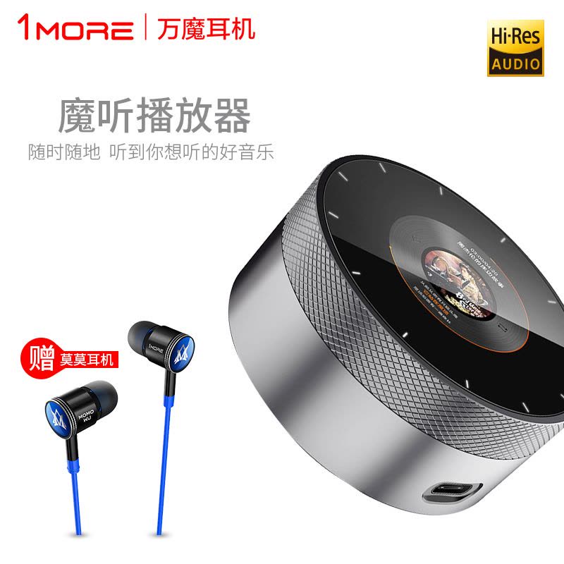 加一联创PMM001魔听云音乐播放器1MORE无损MP3蓝牙WIFI发烧随身听图片