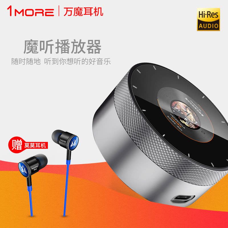 加一联创PMM001魔听云音乐播放器1MORE无损MP3蓝牙WIFI发烧随身听图片