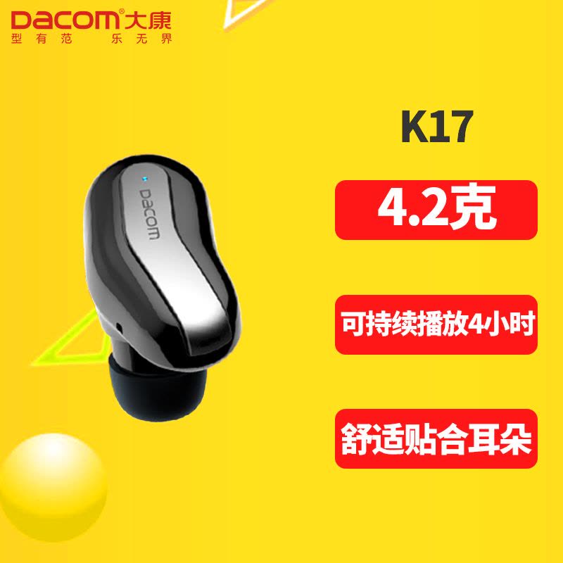 [迷你无线蓝牙耳机]大康(DACOM) K17 4.1 挂耳式运动耳塞式图片