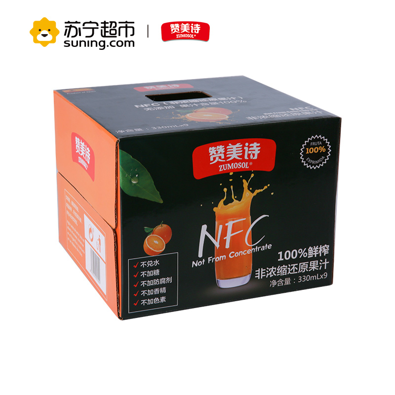 赞美诗(ZUMOSOL)橙汁330ml*9瓶箱装NFC纯果汁饮料 西班牙原装进口橙汁饮料