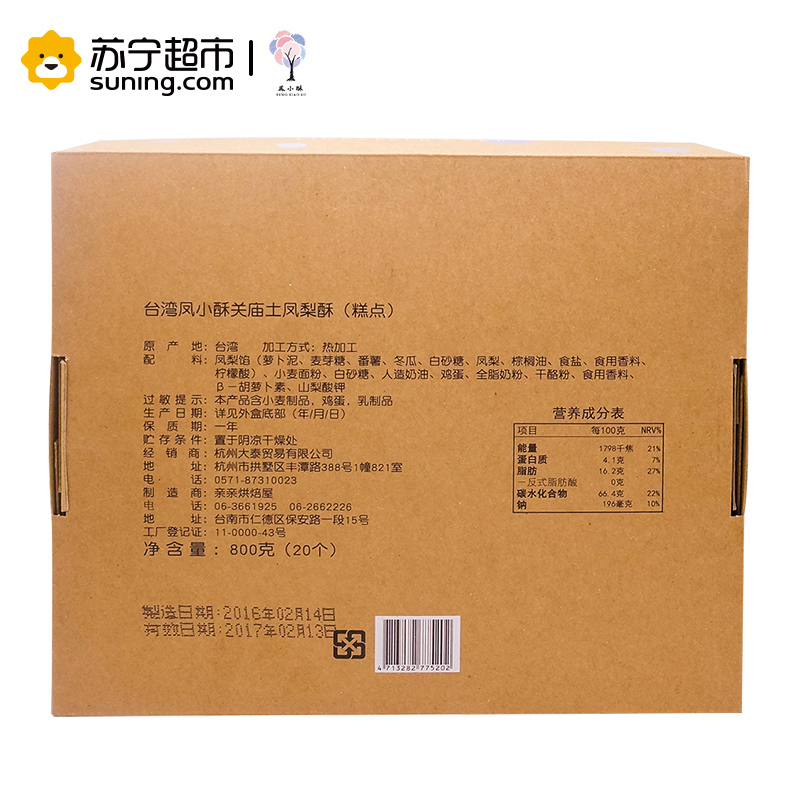 台湾 凤小酥关庙土凤梨酥(糕点)800g/盒 零食