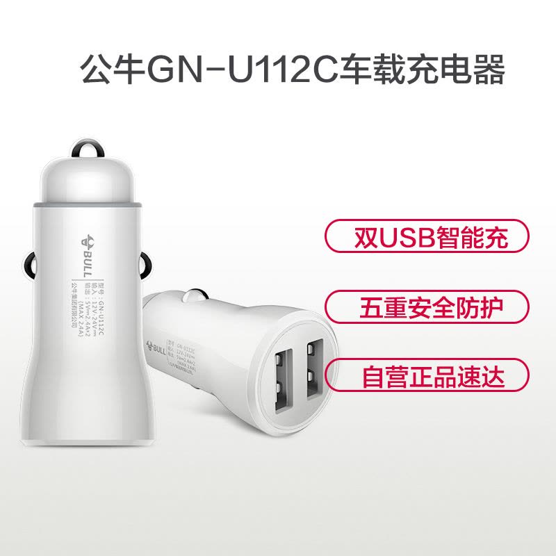 [苏宁自营]公牛(Null)车载充电器 GN-U112C 汽车用点烟器车充双USB智能快充头多功能转接头一拖二图片