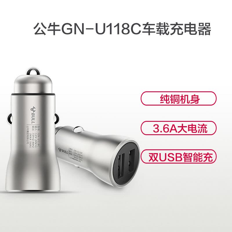 [苏宁自营]公牛(Null)车载充电器 GN-U118C 汽车点烟器式车充双USB智能快充头多功能一拖二图片