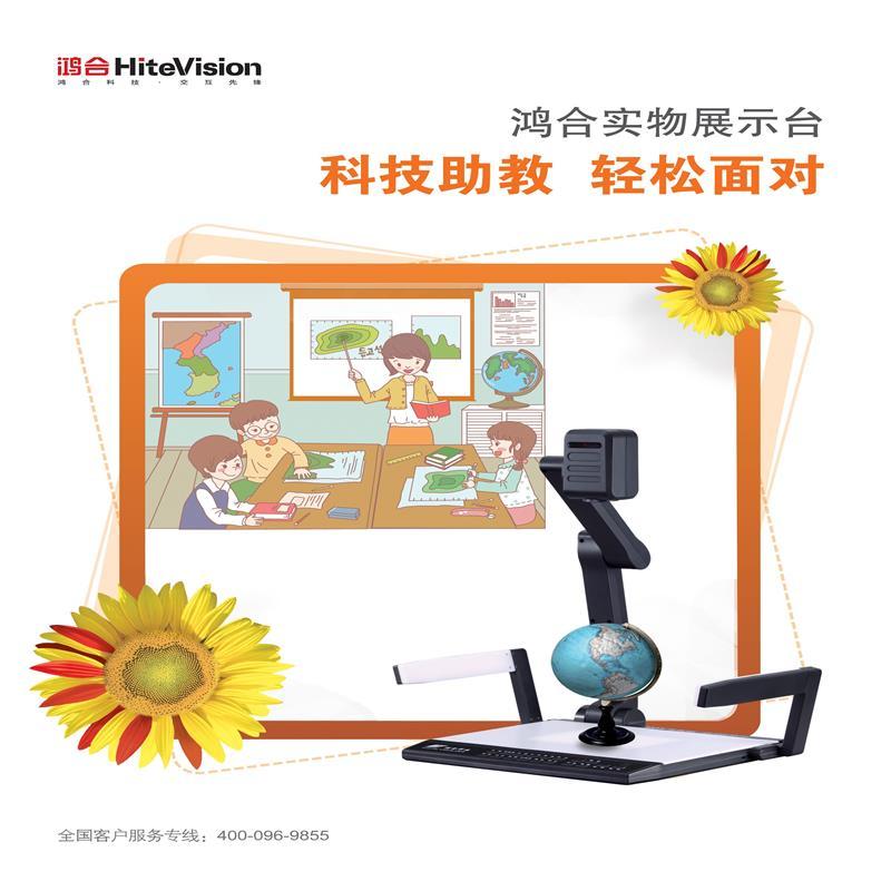 鸿合 视频展台HZ-V270(清晰度:高于900TV线)