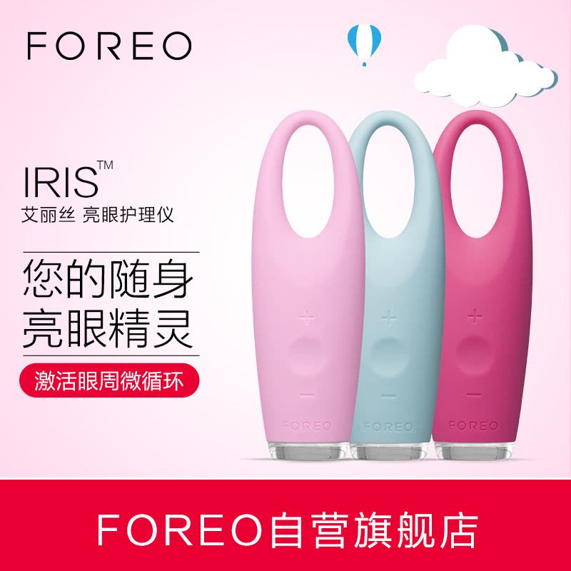 斐珞尔(FOREO) 美容器 IRIS 艾丽丝 淡化黑眼圈 抚平细纹 促进吸收 充电式眼部按摩仪粉红色图片