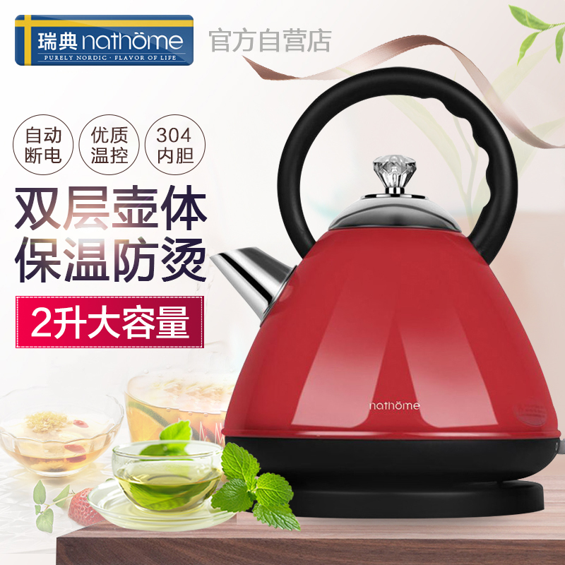 瑞典北欧欧慕(nathome)NFS2018 家用电热水壶 韩式电水壶 304不锈钢电热水壶 红色
