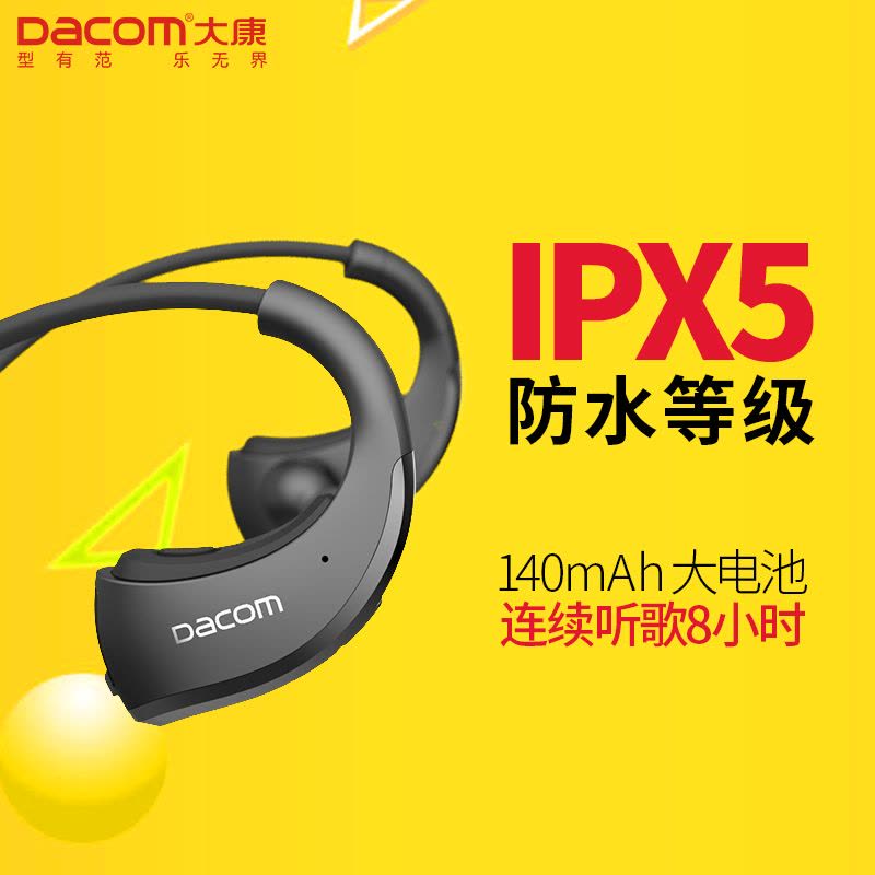 大康(DACOM) G06 无线运动蓝牙耳机4.1防水跑步挂耳式 健身双脑后式通用 黑色图片