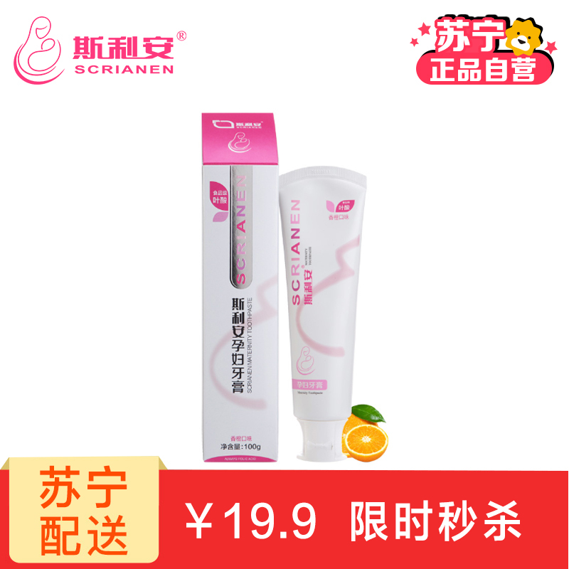 斯利安孕妇牙膏香橙味 100g