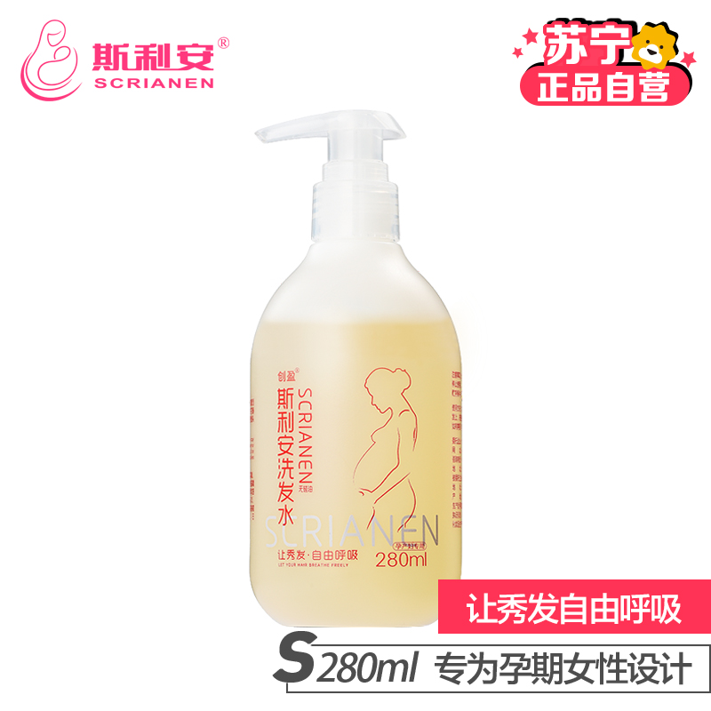 斯利安洗发水 280ml