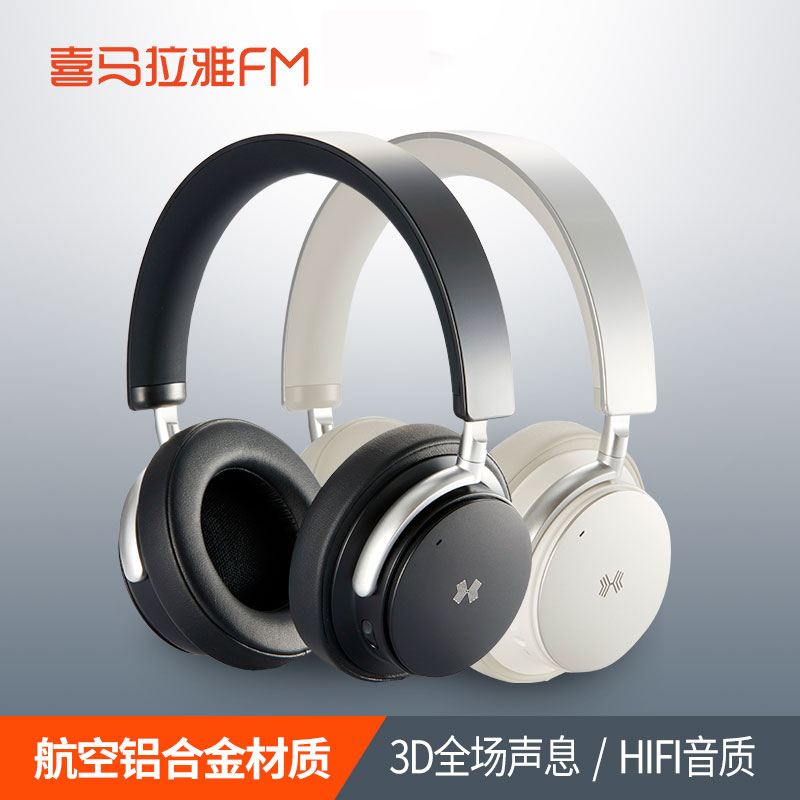 喜马拉雅好声音 H8 头戴式耳麦耳机 3D线控HiFi音乐重低音耳机