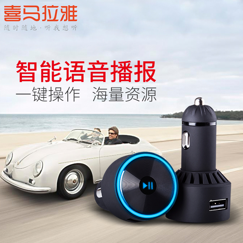 喜马拉雅fm随车听车载蓝牙车载mp3播放器汽车音乐点烟器充电器