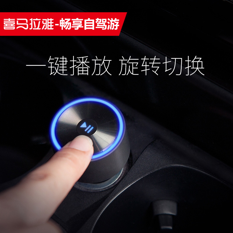 喜马拉雅fm随车听车载蓝牙车载mp3播放器汽车音乐点烟器充电器