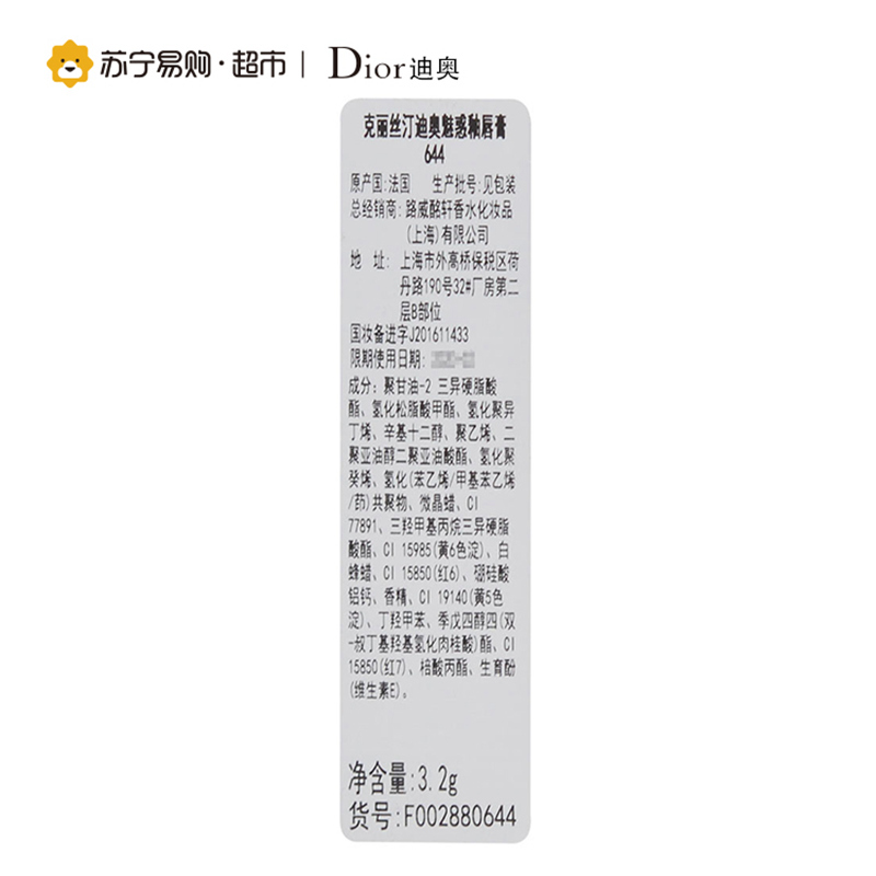 【苏宁超市】克里斯汀迪奥魅惑釉唇膏 644 3.2g