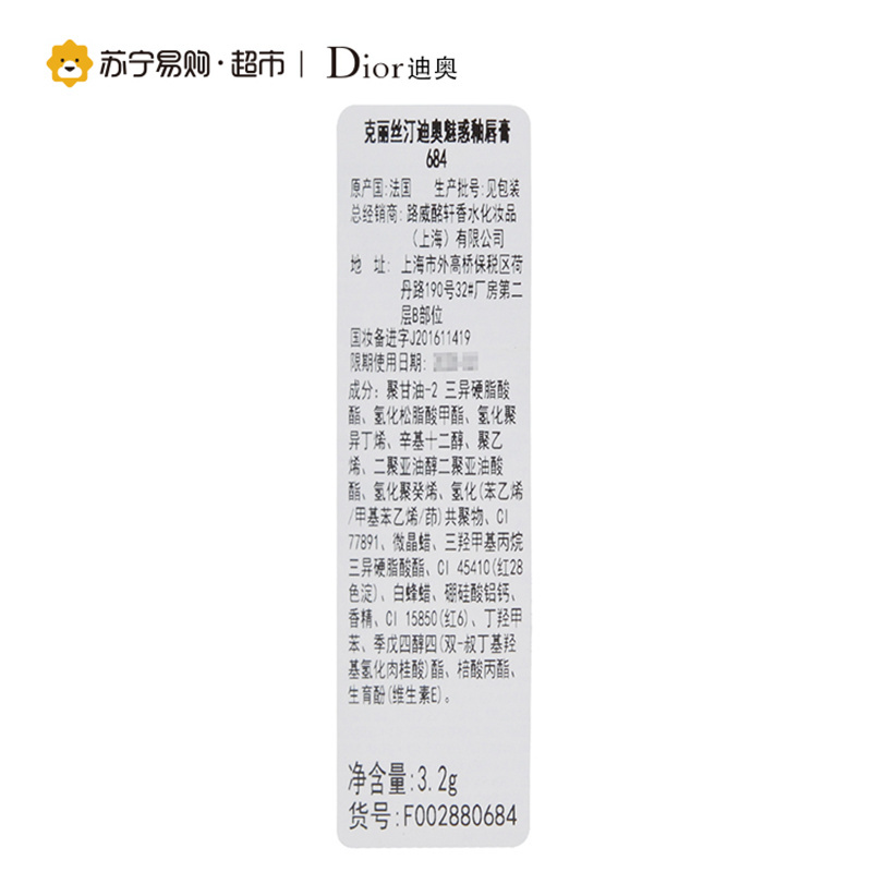 【苏宁超市】Dior 迪奥 魅惑釉唇膏 684 3.2g 法国进口