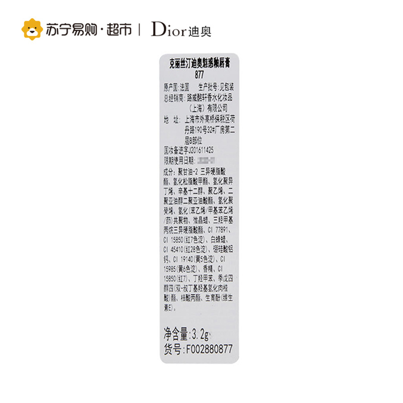 【苏宁超市】Dior 迪奥 魅惑釉唇膏 877 3.2g 法国进口