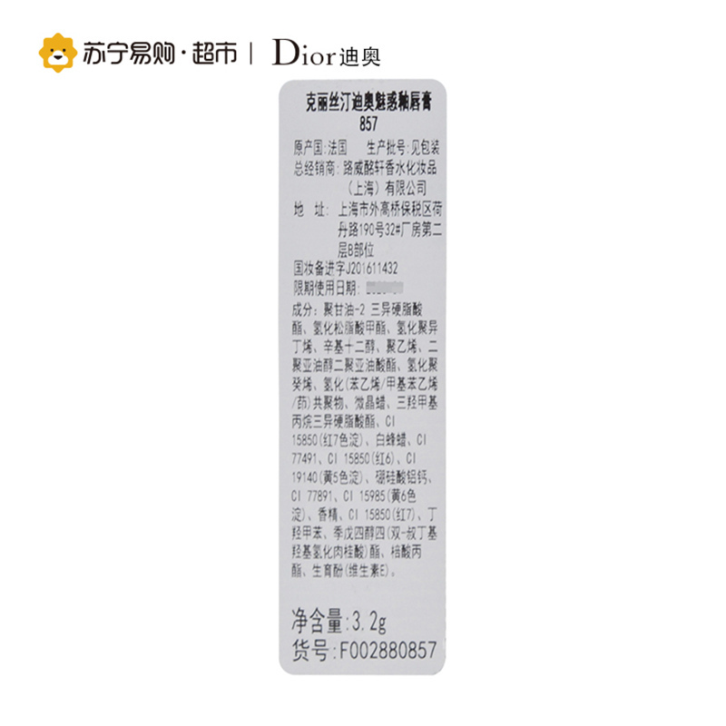 【苏宁超市】克里斯汀迪奥魅惑釉唇膏857 3.2g