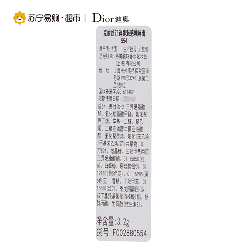 【苏宁超市】克里斯汀迪奥魅惑釉唇膏 554 3.2g