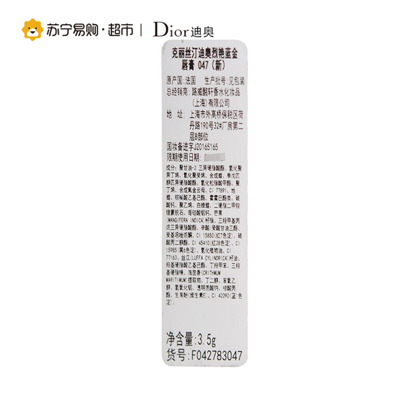 【苏宁超市】Dior 迪奥 烈艳蓝金唇膏 047（新） 3.5g 法国进口