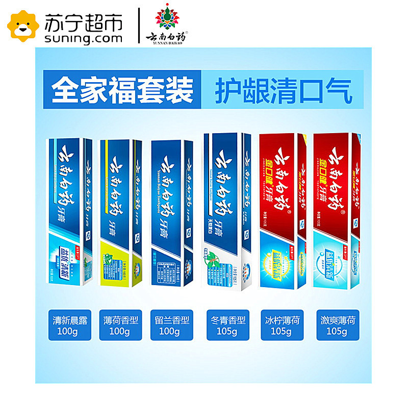 云南白药(YUNNAN BAIYAO)全家福615g牙膏组合装