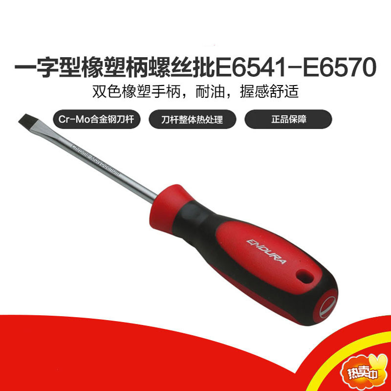 力易得 螺丝刀,一字螺丝刀,E6569