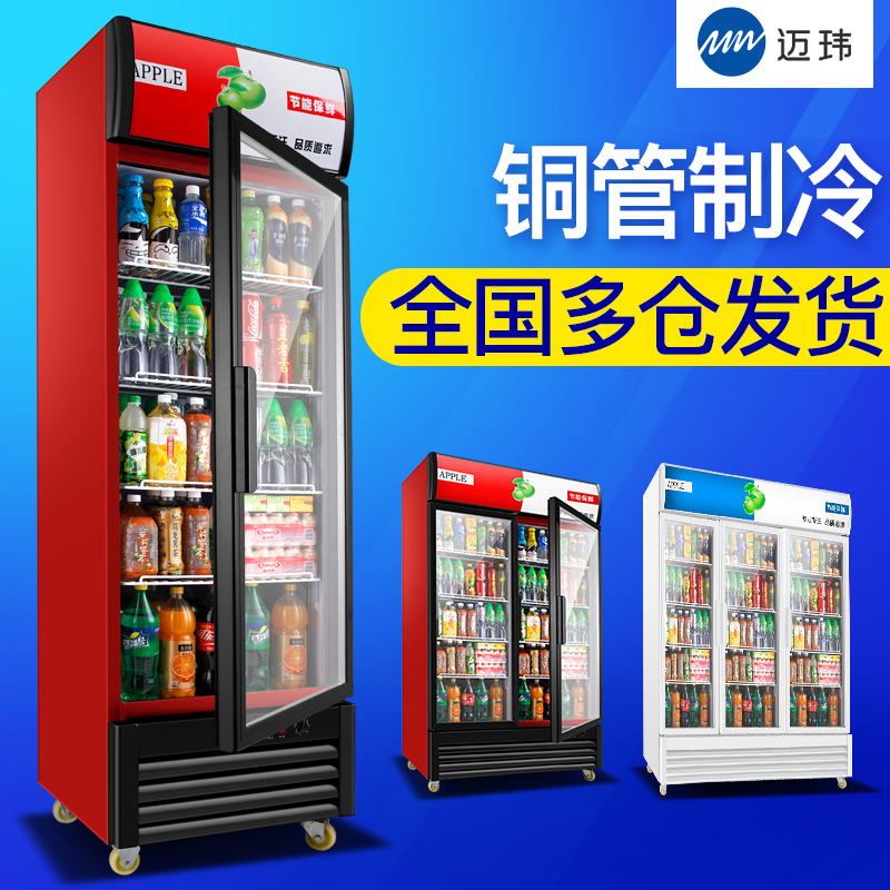 迈玮 展示柜 冷藏柜立式商用冰柜冰箱啤酒饮品水果蔬菜保鲜柜饮料柜绿色单门陈列柜