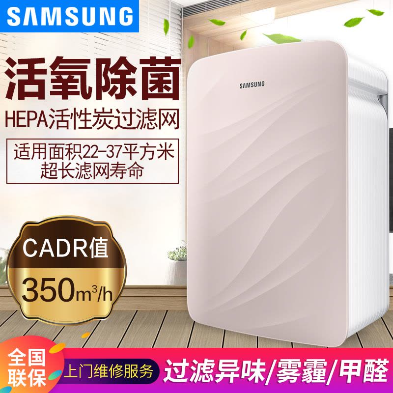 三星 /(SAMSUNG)空气净化器KJ350G-K3026WP卧室优选 触摸按键 高效净化除甲醛粉尘异味办公室空气氧吧图片