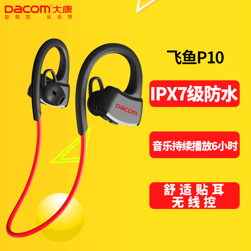 [IPX7级防水防汗]大康(DACOM)飞鱼P10 运动跑步防水 无线蓝牙耳机4.1 头戴入耳挂耳塞式通用型 红色