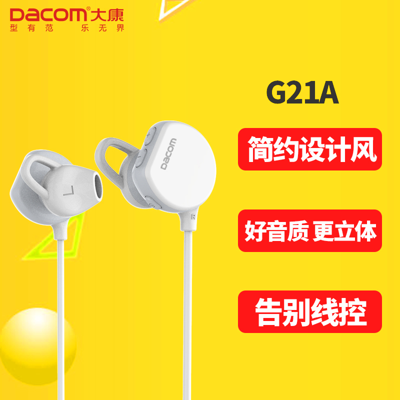 大康(DACOM)无线音乐运动 蓝牙耳机4.1 双耳塞式通用 白色