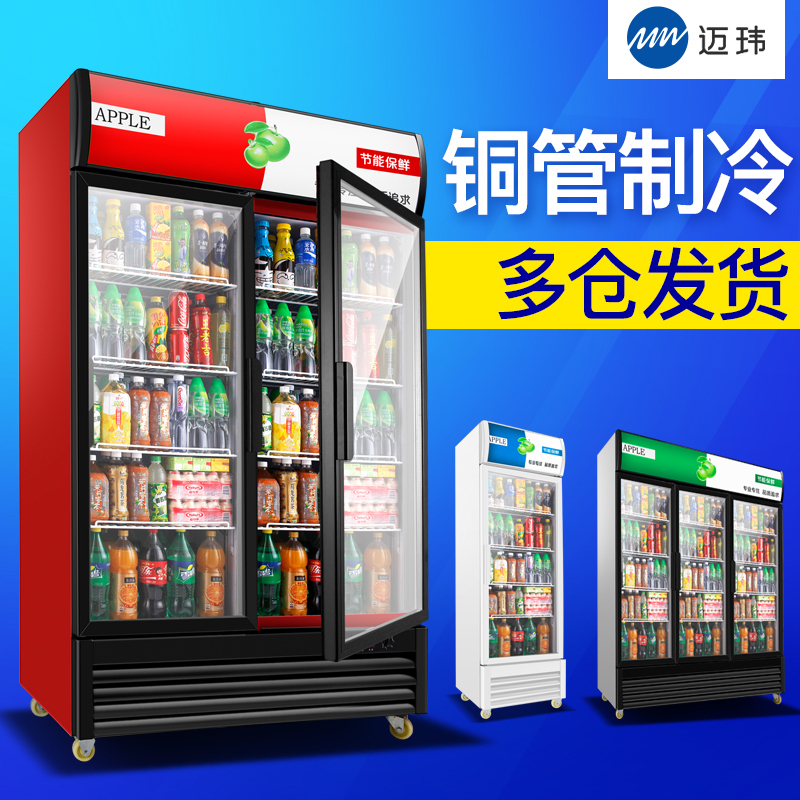 迈玮冷藏展示柜饮料柜立式商用冰柜冰箱啤酒饮品保鲜柜红黑双门