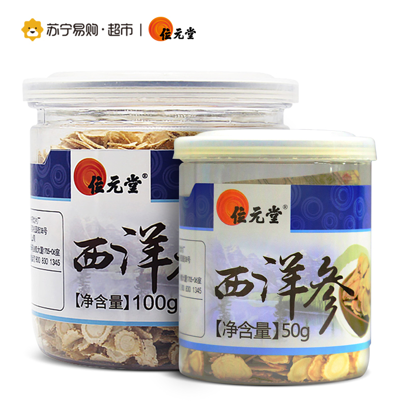 位元堂 加拿大 西洋参100g/瓶+50g/瓶 切片 花旗参含片组合