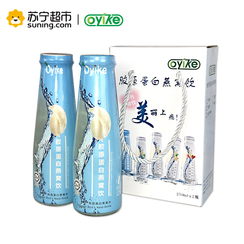 Oyike欧易客胶原蛋白燕窝饮250Ml*2瓶(礼盒装)马来西亚进口饮料高清大图