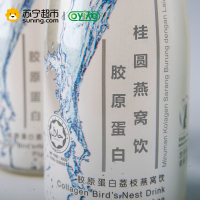 Oyike欧易客胶原蛋白桂圆燕窝饮250ML*2瓶(礼盒装)马来西亚进口饮料