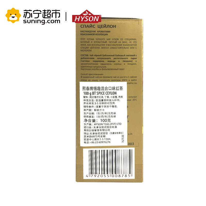HYSON熙春牌锡趣混合口味锡兰红茶100克(盒装)斯里兰卡进口红茶茶叶
