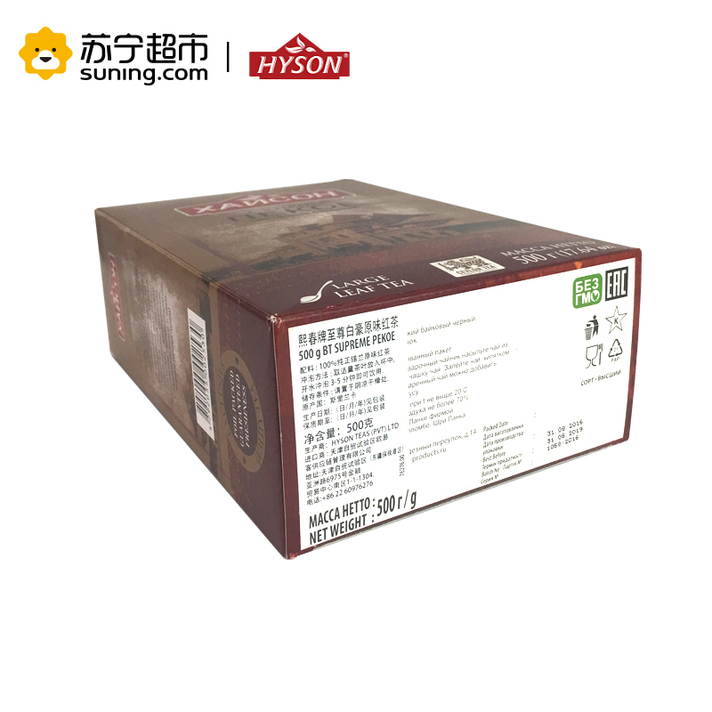 HYSON熙春牌至尊白豪原味红茶500克 (盒装) 斯里兰卡进口红茶茶叶