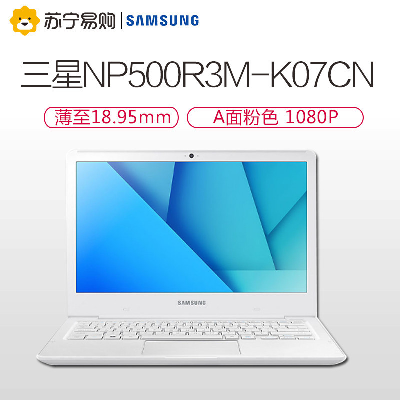 三星(SAMSUNG)NP500R3M-K07CN 13.3英寸笔记本Cel-3865U 4G 128G FHD 粉色