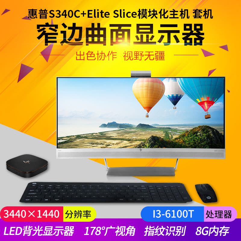 惠普(hp)Elite Slice 幻系列模块化台式电脑主机i3 8G内存+S340C 34英寸曲面显示器图片