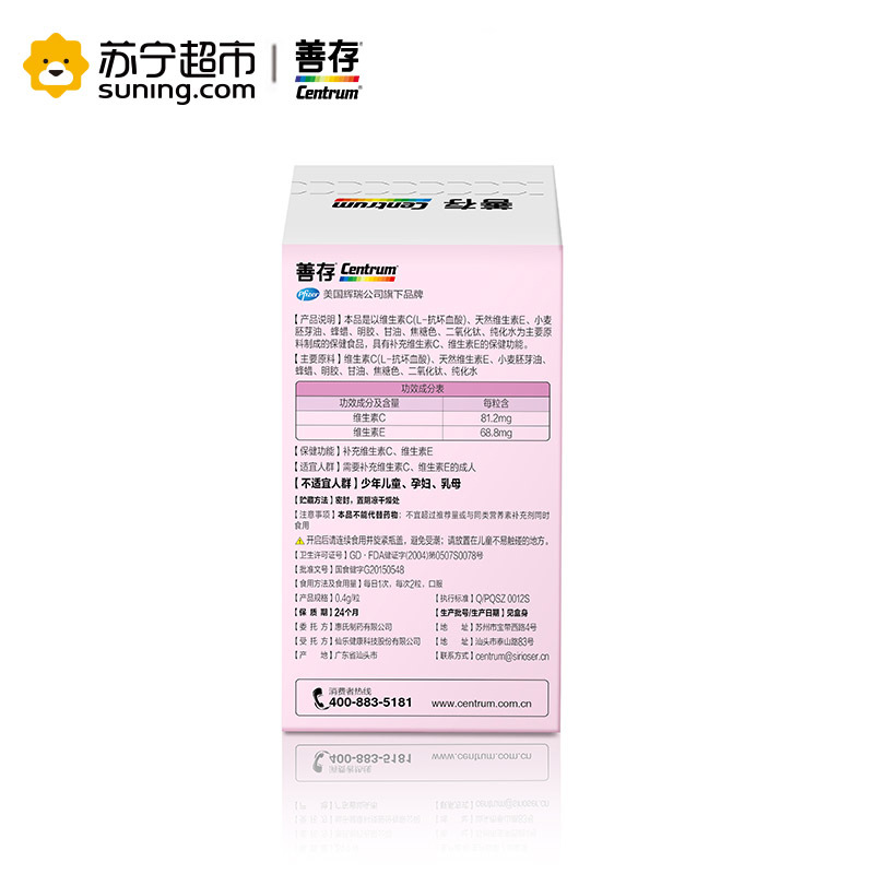 惠氏善存(CENTRUM) 维生素C加E软胶囊 60粒装 VC VE 高含量 盒装