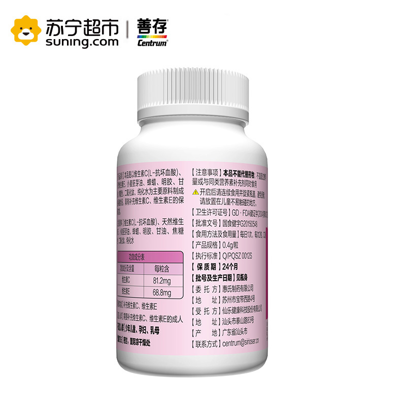 惠氏善存(CENTRUM) 维生素C加E软胶囊 60粒装 VC VE 高含量 盒装