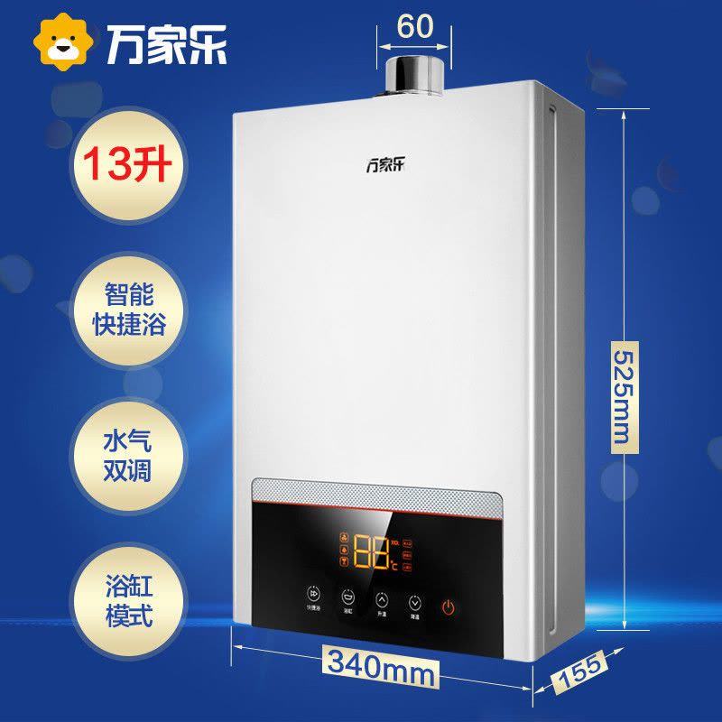 万家乐(Macro) 13升燃气热水器JSQ26-T38智能水气双调 水质净化 (天然气)图片