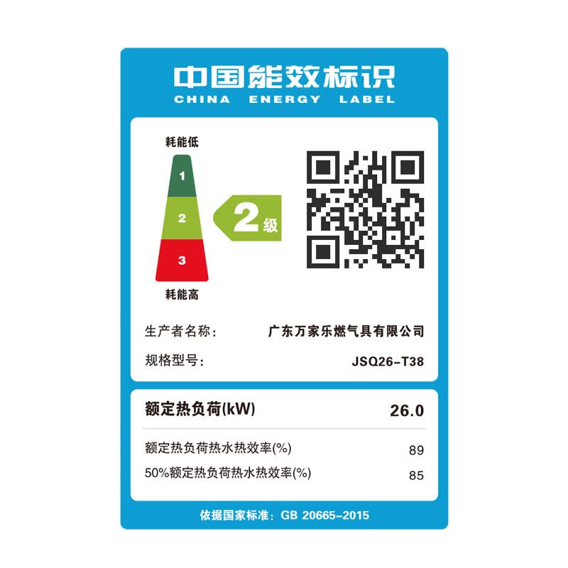 万家乐(Macro) 13升燃气热水器JSQ26-T38智能水气双调 水质净化 (天然气)图片