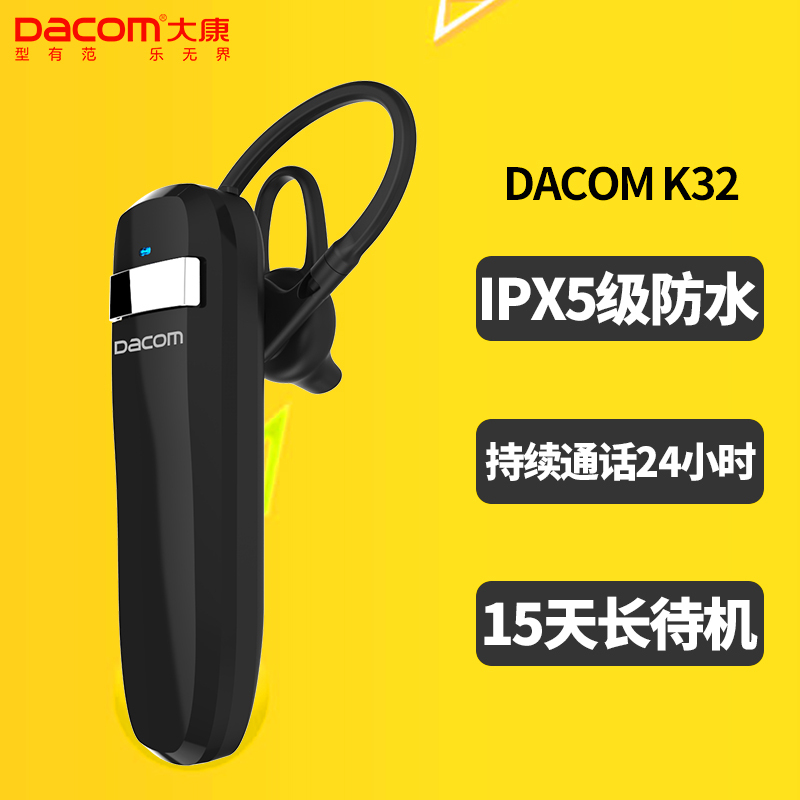 [IPX5级防水]大康(DACOM) K32 耳塞式开车挂耳式商务蓝牙机4.1 黑色