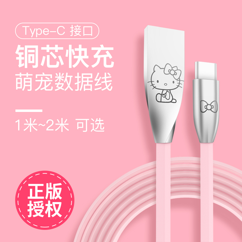 优加 HelloKitty Type-C数据线 安卓数据线/充电线 适用华为p10 Type-C数据线-2米高清大图