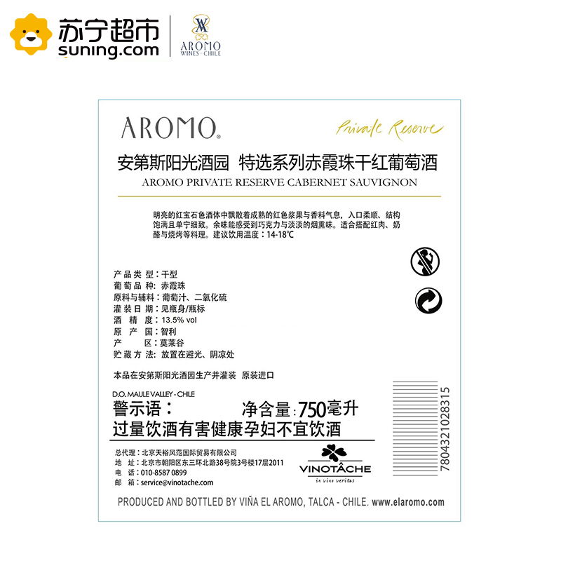 智利原瓶进口 安第斯阳光酒园 (Aromo) 特选系列赤霞珠干红葡萄酒整箱装 750ml*6