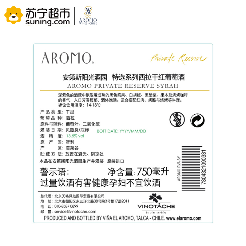 智利原瓶进口 安第斯阳光酒园 (Aromo) 特选系列西拉干红葡萄酒整箱装 750ml*6