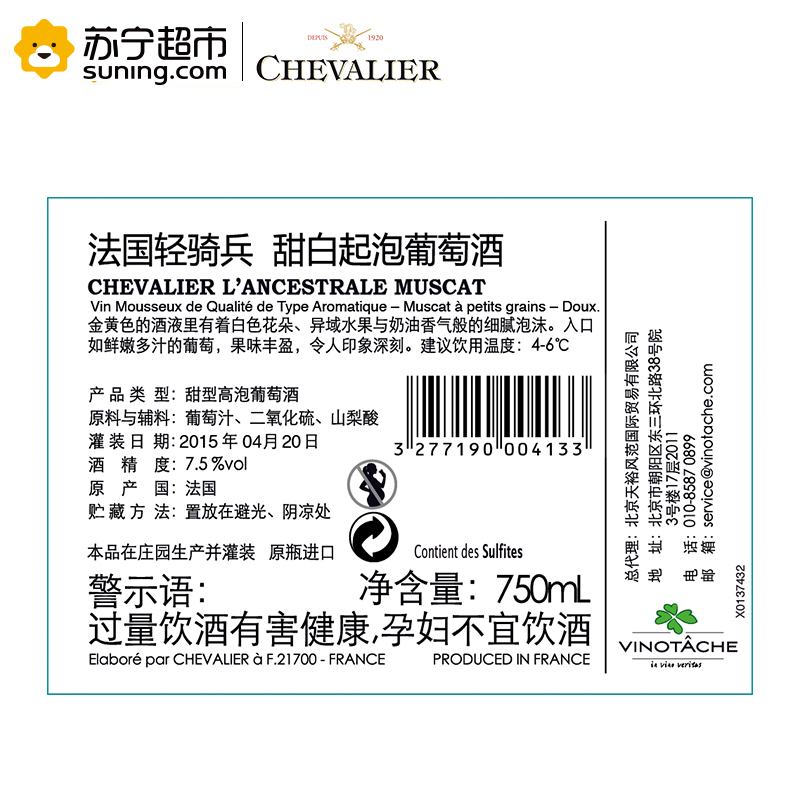 法国原瓶进口 法国轻骑兵 (Chevalier) 甜白起泡葡萄酒 750ml