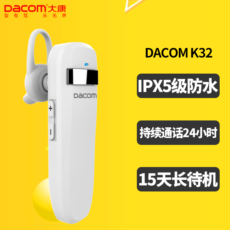 DACOM K32 长时间待机15天 IPX5级防水 户外专用 商务蓝牙机4.1 白色
